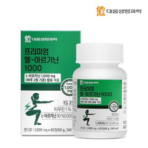 [대웅생명과학] 프리미엄 L-아르기닌 1000 60정 1병 / 타우린 비타민 미네랄 13종