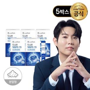 [서울대 위바이옴] 두뇌엔 닥터PS70 5개월분 포스파티딜세린 세린에이드 분말