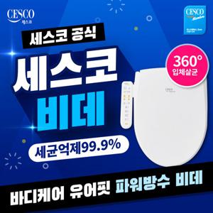 [렌탈] 세스코 바디케어 유어핏 파워방수 비데 렌탈 EBAB111 셀프형