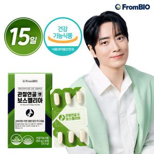 [15일분] 관절연골엔 보스웰리아 1박스