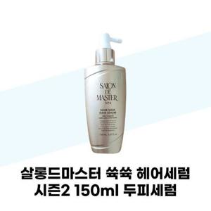 [살롱드마스터] 살롱드마스터 ?? 헤어세럼 시즌2 150ml 두피세럼