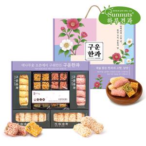 기름0% 구운한과 선물세트(구운유과+강정)