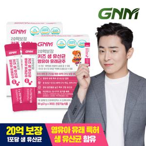 GNM 20억보장 키즈 생유산균 영유아 유래균주 2박스/ 프로바이오틱스 어린이유산균