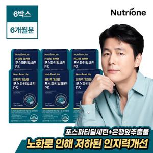 [뉴트리원] 인지력 개선엔 포스파티딜세린PS 6박스(6개월분) /은행잎추출물
