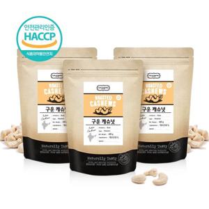 구운 캐슈넛 1.2kg(400gx3개)