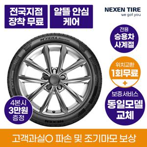 [넥센타이어] 넥센 타이어 렌탈 넥스트레벨 승용차 전기차 국산차 수입차 안심케어 전국 무료 교체