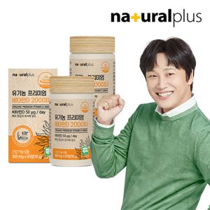 [내츄럴플러스] 유기농 프리미엄 비타민D3 2000IU 60정 2박스(4개월분) / 뼈 건강