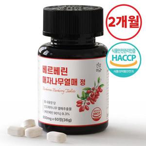 [건강머금] 베르베린 매자나무열매 추출물 정 식약청인증 1병(60정)