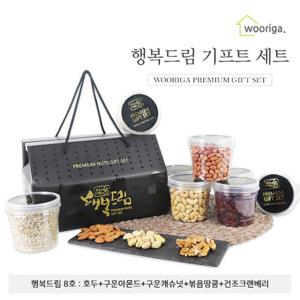 [우리가스토리] 행복드림 견과류 선물세트 8호 (호두+구운아몬드+구운캐슈넛+볶음땅콩+크랜베리)