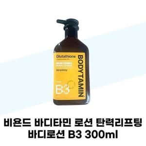 [비욘드] 비욘드 바디타민 로션 착색브라이트닝 바디로션 B3 300ml