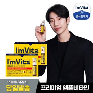 [종근당건강] 아임비타 멀티비타민 이뮨샷 5입,2박스 (총10병)