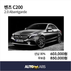 [오토랩스] 벤츠 C200 장기렌터카 비교견적 저신용(무심사) 신용회복, 신용불량 모두 가능