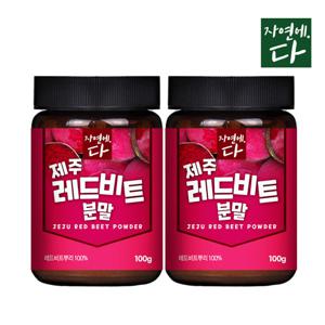 [자연에다] 제주레드비트분말 100g x 2개