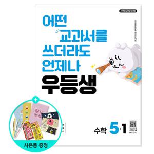 [천재교육] 우등생 해법 수학 5-1 (2026년) - 2022 개정 교육과정