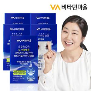 비타민마을 피로한 눈엔 눈 프로텍트 초임계 아스타잔틴 베타카로틴 미니캡슐 30캡슐 x 5박스 (총5개월분)