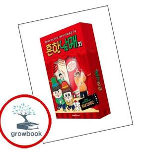 흔한남매 21 (특별한정판) 흔한남매21(특별한정판) 책
