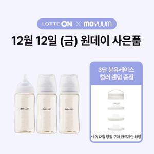 (+12/12 3단분유케이스 증정) 3세대 PPSU 올인원 베이직 젖병 270ml 트리플팩