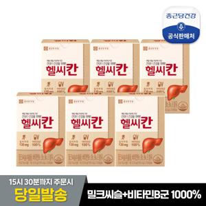 [본사직영] 밀크씨슬 헬씨칸 6박스(6개월분)