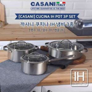 [CASANI] 쿠치나 IH냄비3종세트(18편수+20양수+26전골)