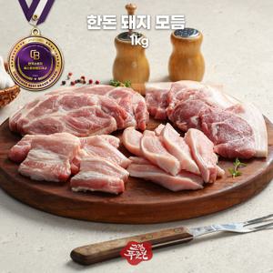 [고정푸줏간] 한돈 돼지 모듬구이 1kg (냉장) (오겹살+목살+쫀득살+부채살)