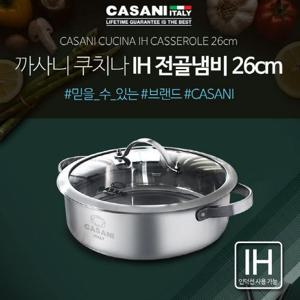 [CASANI] 쿠치나 전골냄비 26cm