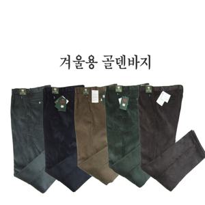 겨울 골덴바지 동계용 코듀로이 따뜻한바지 안감 기모 작업 근무 중년 아빠