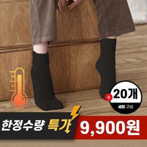 [APP전용] [진짜 단 하루] 겨울 기모양말 20켤레 구성+무료배송, 한개당 495원
