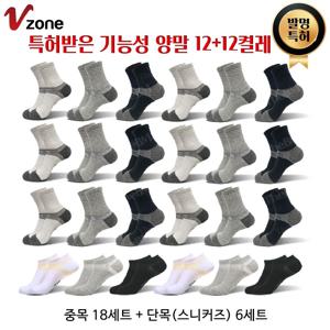 브이존 양말 12+12켤레특허받은 기능성 양말 홈쇼핑 100만켤레 판매 단목 매쉬 중목 스니커즈 국내산 찹쌀떡양말