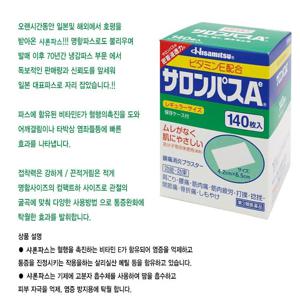 salonpas Ae 140매 일본파스 샤론패치 동전패치