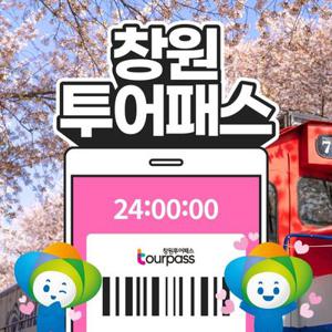 창원투어패스 / 진해군항제 벚꽃 가볼만한곳 축제 온천 체험 관광 여행