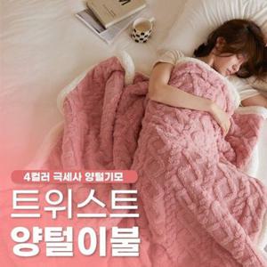 양털 양모 극세사이불 무릎담요 캠핑 차박 쇼파 집순이 블랭킷 4color 2size