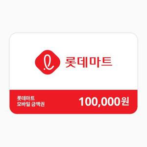 롯데마트 모바일금액권 10만원권