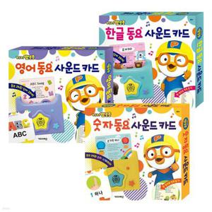 뽀롱뽀롱 뽀로로 동요 사운드 카드 3종 세트 (한글/영어/숫자)