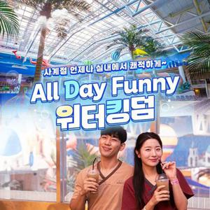 파크하비오 워터킹덤 워터파크 11.03~12.01