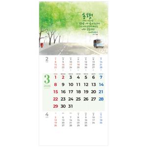 성림카렌다 2026년 교회달력 벽걸이달력 210 날마다 은혜 삼단ㅡ최소주문수량 30부이상