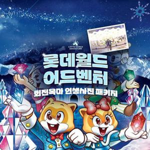 [잠실] 롯데월드 어드벤처 회전목마 인생사진 PKG, 선착순 추가할인