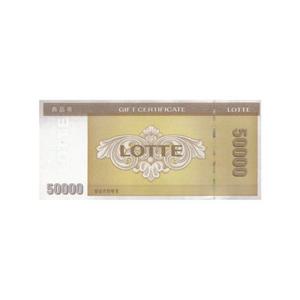 [익일발송] 롯데지류상품권 5만원권