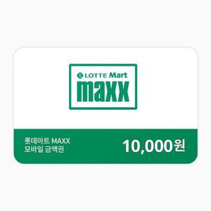 [롯데마트MAXX] 모바일금액권 1만원권 (잔액관리형)