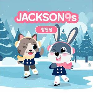 잭슨나인스 창원점 (유효기간 : 10/1~12/31)