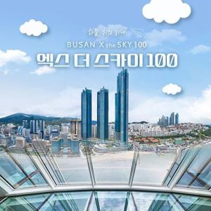 [부산] 엑스더스카이 전망대 입장권(12/1~)