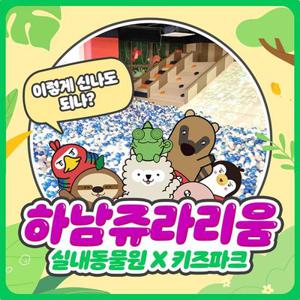 [하남] 쥬라리움 하남점 입장권