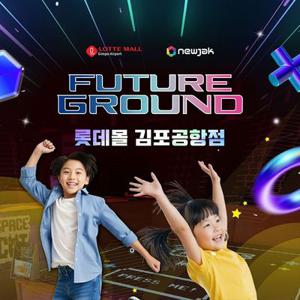 퓨처그라운드(디지털 놀이터) 김포공항점 이용권 12월