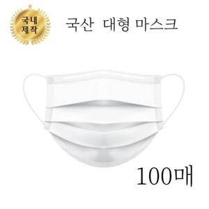 [100매] 국산 일회용마스크 화이트 블랙 대형3중필터 약국마스크 무료배송