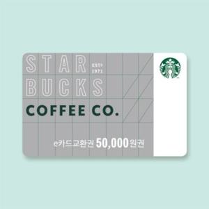 [기프티쇼] 스타벅스 e카드 5만원 교환권