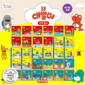 공룡 대발이 안전동화 전 30권 세이펜 호환 (세이펜 미포함)