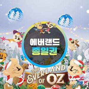 [용인] 에버랜드 종일이용권 (~25/12/31) (날짜미지정)