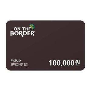 [기프티쇼] 온더보더 10만원 금액권