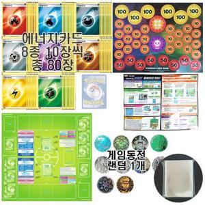 포켓몬카드 게임6종세트 기본에너지80장 포켓몬동전