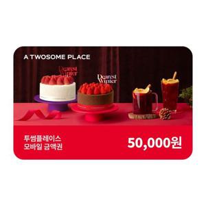 [투썸플레이스] 5만원권