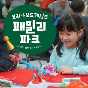 [일산] 코리아보드게임즈 패밀리 파크 입장권 (슈퍼얼리버드)